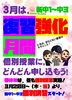 3月は復習強化月間「家での勉強、誰が見た? 【小学生・中学生を対象にした学習塾　集団授業と個別指導で高校受験対策も】」