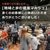 2/17「地域と歩む健康マルシェ」1「2/17「地域と歩む健康マルシェ」ご来店いただきありがとうございました！」