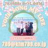 あなたが今聞きたい曲をリクエストしてくださいね♫「【3/14(金)放送分のリクエスト受付中♬】かつしかFM13時～90分生放送『YOUR SONG MY LIFE』武田恵瑠々のQUEEN曜日♪23時半～再放送もあるよ♪リクエスト待ってます❤️ホワイトデー❤️ラブソング聞きたくなっちゃう♫」