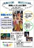 「ジュニアミュージカル🎤生徒さん募集中」