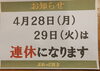 「🌸4月連休のお知らせ」