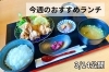 「【3/14】今週のおすすめランチ」