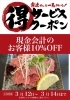 3日間10%off‼️「【お得なイベント‼️】期間限定お得なイベント！【新所沢駅前焼き鳥とり彩の音】」