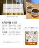 「【名張駅西口から徒歩6分　オーダー焙煎のコーヒー専門店　コペ】ワークショップのご案内♪」