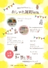おしゃれ雑貨Festa「16日も中標津にいます🚚」