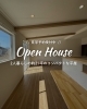 「【上山建設】🏠3月15日（土）Open House開催⭐」