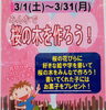 書いてくれた子にはお菓子をプレゼント！「3/31まで🌸『桜の木をつくろう』イベント🌸　本日3月14日はホワイトデー💝　数量限定でご入浴の女性へチョコレートをプレゼント🎁✨　　　♨️泉の湯♨️」