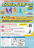 「⚠️ 雨天プログラムで開催します！かつしかスポーツ大会エンジョイスポーツ2025［4月13日（日）★事前申込締切日：3月24日（月）］」
