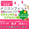 装着前にレンズの上に数滴落とすだけ！「👀 コンタクトレンズ販売員が「装着液」をおすすめする理由！」