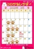 「コロンカレンダー3月♪」