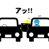 自動車事故の対応について vol.1