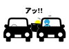 「自動車事故の対応について vol.1」