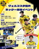「ヴェルコスタ福井　地域交流イベント」