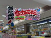 「新生活を応援！ドン・キホーテ西条玉津店の豊富なアイテム」