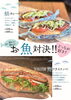 鯖カレードックと鰹コッペ「土日はお魚対決🐟」