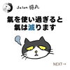 「氣を使いすぎると氣はすり減ってしまいます（=^ェ^=) 整体・オイル・リーディング・占い・顔そり・氣功」