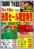 「明日はスーパーよし大感謝祭セール！！」