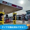 春のタイヤキャンペーン実施中‼️