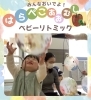 楽しいことがいっぱい！笑顔あふれるベビーリトミック「下京区＆南区のベビーリトミック♪ベビーちゃん達の笑い声がいっぱい聞こえる、わくわく楽しい『はらぺこあおむし』リトミック【京都市南区＆下京区のピアノ・リトミック・英語リトミック・ベビーリトミック】」
