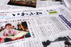「【サンデーいわふね】3月16日号の主な内容は…」