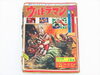 「【新潟市/三条市/買取本舗ふくろう】　現代コミクス　ウルトラマン　古雑誌　古本　漫画　まんが　マンガ　付録　少年誌　アイドル雑誌　昭和レトロ　買取　売る　遺品整理　終活　断捨離　解体整理　整理品　出張買取　新潟市東区　新潟市西区　三条市」