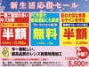 新生活応援セール、スタートしました！「【メガネ】春のセール、スタートしました！！」