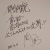 Mr.都市伝説 関暁夫様のサイン「Mr.都市伝説 関暁夫様がご来店!」