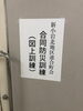 会場　新小岩北地区センター「新小岩北地区連合町会防災訓練」