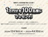 「ブリヂストンGo!Go! NewColorキャンペーン！　2025/4/30まで開催中♪（応募受付は2024年5月31日まで）」