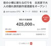 「ご協力ありがとうございます！」
