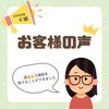 「お客様の声😌🌷【大分市東大道 / 整体 / 腰痛 / 肩こり / 骨盤調整 / 頭痛 / めまい / 不眠症 / 自律神経 / 姿勢調整 / 筋膜 / パーソナル】」