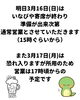 営業時間変更「本日16日・明日17日の営業時間について（いなびや、稲毛のクラフトビール醸造所）」