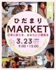 「3月16日（日曜）今日も元気にオープンです 🍙💕✨️【福島と青森の美味しい食材を使ったおにぎり屋にこまる】」