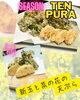 新玉と菜の花の天ぷら「旬の天ぷらで乙なひと時を」