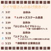 「タイヤ屋さんのあげ焼きパン 予定表🗓️」