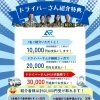 ドライバーさん募集とご紹介制度について 軽貨物事業で自由と高収入をめざしませんか！