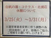休館のお知らせ「白帆の湯・コテラス・北浦荘の３施設の休館のお知らせ」