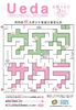 広報うえだ【令和6年3月16日号】表紙「広報うえだ」