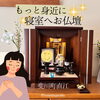 「もっと身近に！朝晩 心が整う場所」