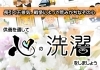 心の洗濯をしましよう「春のお彼岸　　③心の洗濯、出来てますか？」