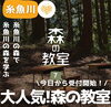 「森の教室vol.7受付開始！」