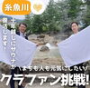 「ホテル国富アネックス、クラウドファンディングに挑戦します✊」