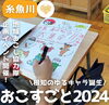 「地域おこし協力隊主催イベントおこすごと開催！」