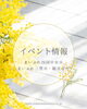 「まいぷれ三豊市・観音寺市編集部おすすめ　～イベント情報～」