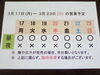 「3 / 17 (月) ～ 3 / 23 (日)  営業予定」