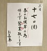 「3月17日(月) 春のお彼岸入りの為営業します！」