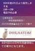 「感謝2025年4月1日より！」