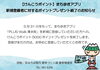 「【けんこうポイント】まち歩きアプリ新規登録者に対するポイントプレゼント終了のお知らせ」