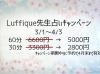 ルフィーク先生の占いキャンペーン「Luffique先生の占いキャンペーン【当たる占いで人気・人生相談・人間関係・恋愛・結婚・仕事・進路・転機・家族との問題・曖昧な悩み・１０分1,100円から・19時以降OK・タロット・四柱推命・カラーリーディング・ルフィーク】」