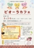 ぜひお越しください！「ピオーラカフェを開催します」